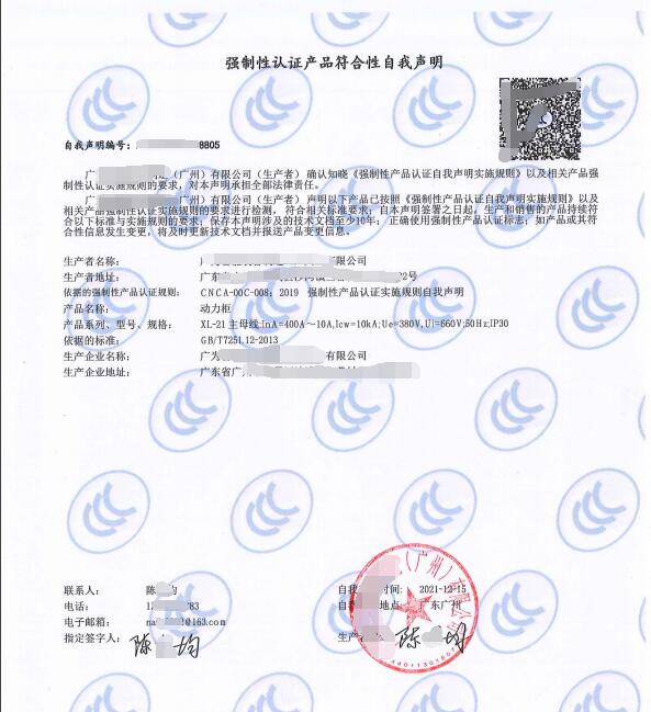 3c認證自我聲明證書樣式 3c認證自我聲明證書樣式